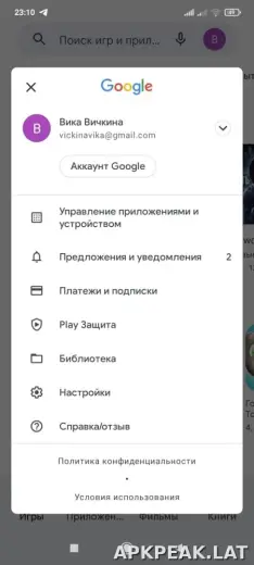 Плей Маркет скриншот 2