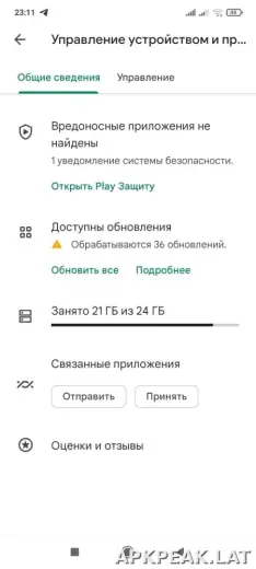 Плей Маркет скриншот 4