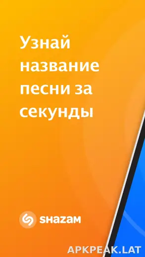 Шазам скриншот 1