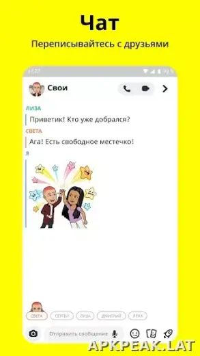 Snapchat скриншот 2